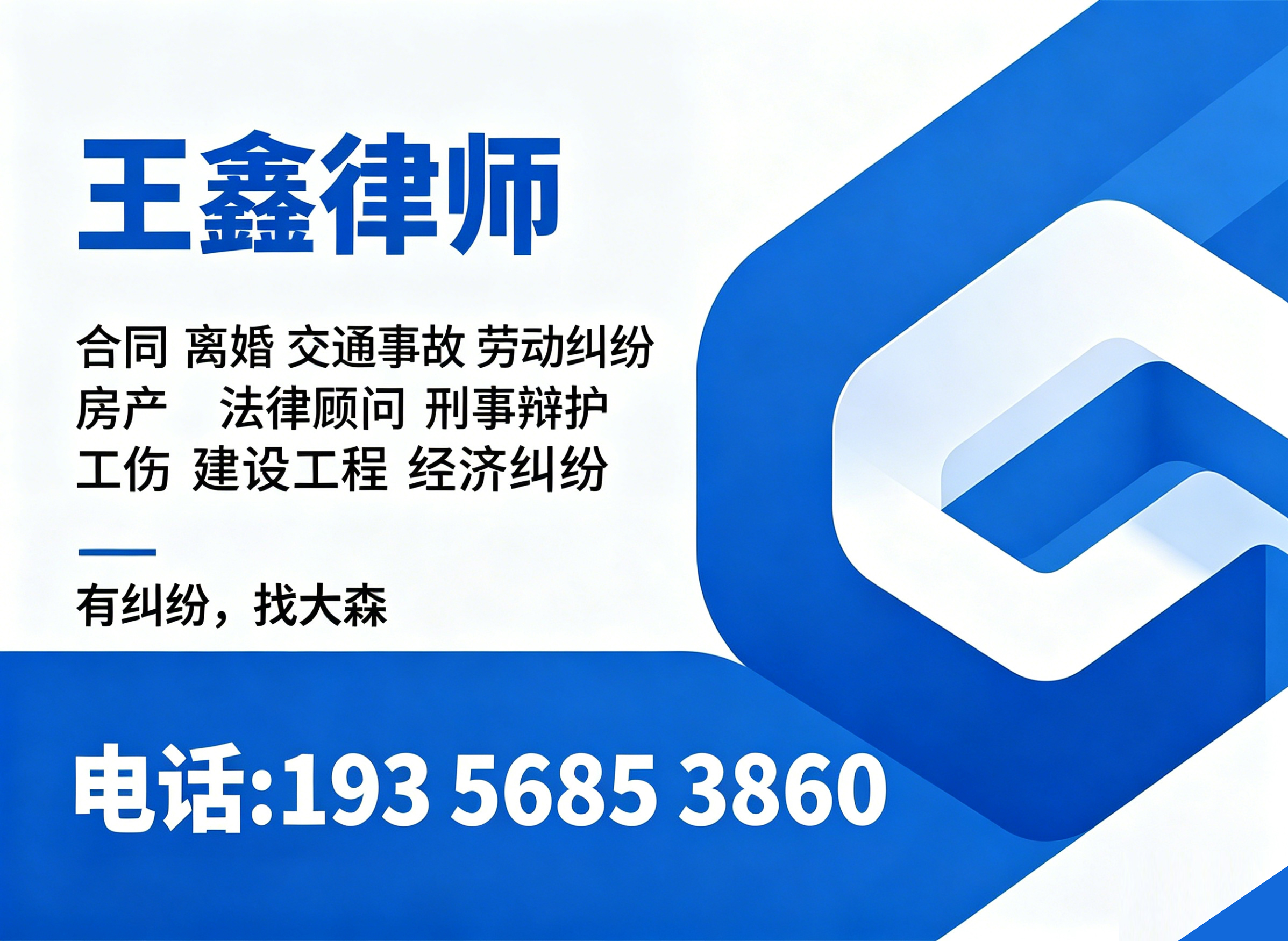 王鑫律师宿州线上分站